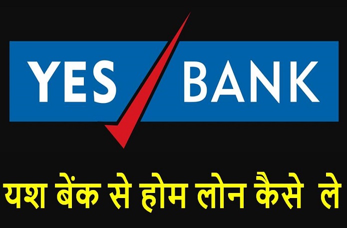 Yes Bank Home Loan Kaise Le | यश बेंक से होम लोन अप्लाई कैसे ले