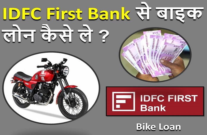 idfc-first-bank-bike-loan-kaise-le