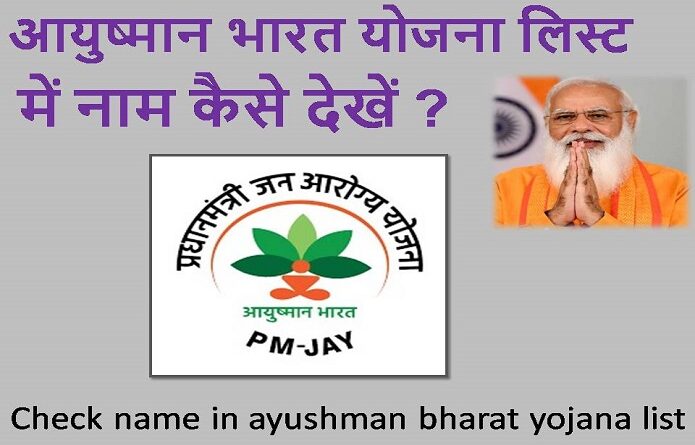  how To Check Name In Ayushman Bharat Yojana List Archives Loankare