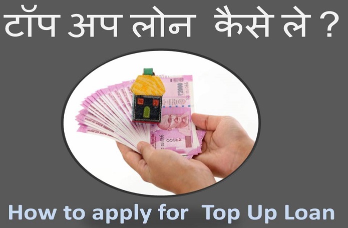 Top Up Loan Kaise Le How To Apply ForTop Up Loan 