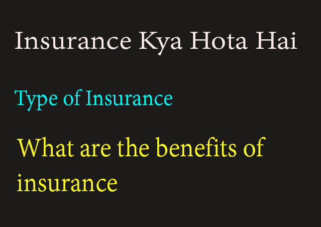 Insurance Kya Hota Kya Hoai। बीमा क्या होता है